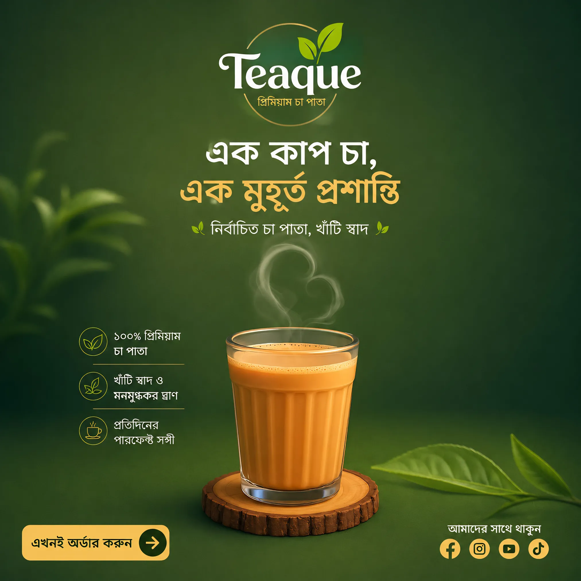 Teaque Tea
